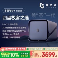 极空间私有云Z4Pro+性能版 8核16G内存四盘位AI NAS网络存储智能娱乐企业办公家庭云服务器 适用iphone17