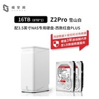 极空间私有云Z2Pro 16T四核双盘位NAS网络存储智能AI个人云硬盘家庭服务器 手机PC平板扩容 雪山白