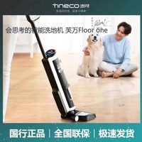 添可芙万1.0洗地机 家用洗拖一体手持式智能变频滚刷清洁 芙万1.0黑色【官翻B级 质保一年】