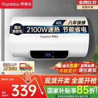 荣事达（Royalstar）40升电热水器2100W速热家用储水式卫生间洗澡机小户型 家电国家补贴 安全耐用 节能省电RSD-E1-40