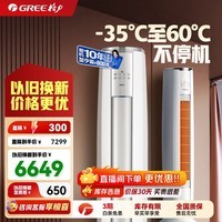 格力（GREE）空调立式云锦柜机三代/二代新1级变频冷暖 冷酷外机 WiFi 高温自洁客厅空调柜机 家电国家补贴20% 3匹 一级能效 云锦三代新升级款