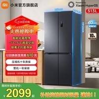 米家小米【国家补贴至高20%】巨能装513升冰箱 十字四开门大容量 小米澎湃智联 一级能效 BCD-513WMSA