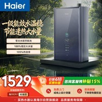 海尔【ER7零冷水】16升 燃气热水器天然气 一级能效节能 水伺服恒温 增压大水量【国家补贴15%】