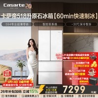 卡萨帝（Casarte）518升原石冰箱法式多门超薄零嵌家用电冰箱 一级能效 594专业超薄零嵌 智慧动态除菌国家补贴15% BCD-518WGCFDMGWUU1