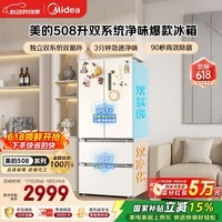 美的(Midea)508L法式四开门冰箱双系统循环一级能效除菌净味风冷大容量以旧换新白色BCD-508WTPZM(E) 国家补贴