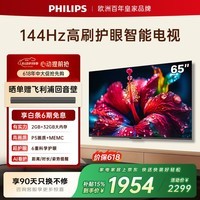 飞利浦电视【价保618】小飞65英寸4K超清智能一级能效144Hz高刷护眼 液晶平板彩色电视机65PUF7791/T3