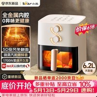 小熊（Bear）【价保618】空气炸锅 家用免翻面 6.2L大容量 可视炸烤一体机 蒸汽嫩炸全自动金属内腔新款A16F5