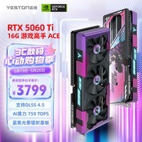 盈通(yeston)GeForce RTX 5060 Ti 16GB 游戏高手ACE OC GDDR7 DLSS 4.5 电竞游戏设计AI智能 电脑独立显卡