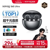 SANAG塞那【全球销量TOP1】S6S Ultra蓝牙耳机耳夹式气骨传导概念开放式不入耳运动跑步挂耳式超长续航