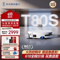 科沃斯T80S扫地机器人保价618洗地机扫拖一体自动清洗全自动上下水洗拖吸一体滚筒活洗 T80S水箱版