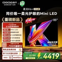 酷开创维柔光K6+ 2026款85英寸 Mini LED电视 0反光高清护眼超高刷 64G新款以旧换新国补贴85P5HPro-A
