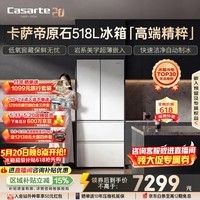 卡萨帝（Casarte）原石518L多门冰箱超薄嵌入低氧窖藏自动制冰双系统 517升级款 交个朋友95折 BCD-518WGCFDMGWUU1