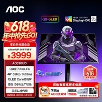AOC 爱攻32英寸4K240Hz OLED电竞显示器0.03ms响应 HDR400 原生10Bit 内置音箱PS5电脑显示屏 【PS5推荐】4K165Hz 内置音响 AG326UD