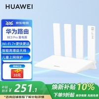 华为路由器BE3pro家用千兆WiFi7+BE3600无线穿墙王信号增强放大器5G双频电竞漏油器mesh组网陆游器MT33 BE3pro升级版丨Wi-Fi7+丨2.5G网口 JD电竞官方店
