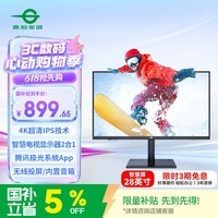 泰坦军团 28英寸 4K超清60Hz IPS智慧屏硬件低蓝光 内置音箱+腾讯极光系统App 可升降 10Bit显示器M28HU-Z