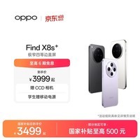 OPPO Find X8s+ 极窄四等边直屏 天玑9400+ 超长续航冰川电池 哈苏人像  AI 5G旗舰手机 国家补贴 星野黑 12GB+256GB