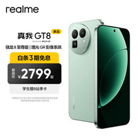 realme真我GT8 OPPO 骁龙8至尊版 理光GR影像系统 5000万潜望长焦 2K苍穹屏 智能AI拍照学生手机 格林·绿色 12GB+256GB