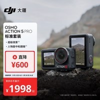 大疆 Osmo Action 5 Pro 超旗舰画质运动相机 户外摩托骑行潜水徒步 vlog 相机 + 随心换 1 年