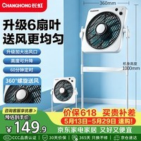 长虹（CHANGHONG）电风扇可升降钢架转页扇家用落地扇宿舍台扇桌面定时小风扇鸿运扇六扇叶柔风电扇FS-ZJ501