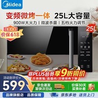 美的（Midea）微波炉烤箱一体机 25升大容量家用变频一级能效光波炉 900W平板速热智能解冻微烤一体机 五档火力 25L超大容量