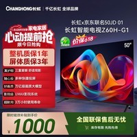 长虹【价保618】欧宝丽京东联名款京东OS开机无广告电视50JD 01 50英寸50Z60H-G1 HDR 平板液晶电视机