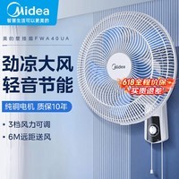 美的(Midea)电风扇商用壁扇壁挂式风扇工业工程扇家用摇头转页扇餐厅客厅安静低音 FWA40UA【五叶机械 16吋强风】 家用壁挂式