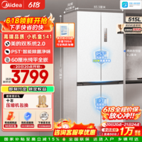 美的（Midea）M60小机皇515L冰箱十字四开门双系统2.0除菌净味超薄零嵌家用对开一级风冷大容量520姐妹国家补贴 MR-541WUSPZE曦云白