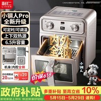 利仁（Liven）【价保618】小钢人Pro空气炸锅内外不锈钢无涂层可视窗双热源免翻面6.5L大容量烤箱KZ-XGR6597