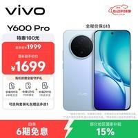 vivo Y600Pro 8GB+128GB 浩渺蓝 10200mAh耐超低温蓝海电池 耐久抗摔防水 寰宇增强通信3.0  AI手机