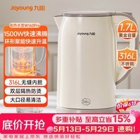 九阳（Joyoung）【价保618】烧水壶热水壶电热水壶1.7L 双层隔热316L不锈钢一体无缝 0胶水开水壶K17FD-W160Pro