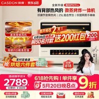 凯度(CASDON)【价保618】【杨幂推荐】微蒸烤一体机飓风炉B7pro微蒸烤炸炖一体机五合一台式蒸烤箱25L微波炉