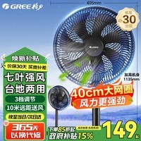 格力(GREE)电风扇家用节能落地扇学生立式大风量超静音客厅宿舍卧室办公室机械轻音电扇 【京东物流】FD-35X65h7黑色机械