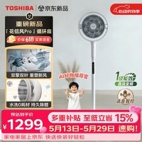 东芝(TOSHIBA)【价保618】花信风pro电风扇双电机双扇叶除醛空气循环扇一级能效F-DSE900CN(W)
