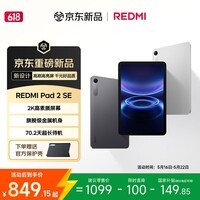 小米（MI）红米平板 REDMI Pad 2 SE 【国家补贴】9.7英寸平板电脑 2K高素质屏幕 千元平板 6G 128G 深灰色