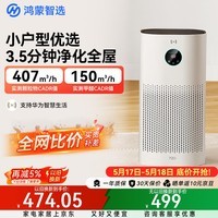 鸿蒙智选720空气净化器3i 支持华为智慧生活除甲醛除烟味卧室家用新房杀菌吸猫毛宠物花粉过敏原价保618