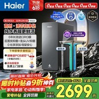 海尔（Haier）鲜活水自净化净水器P5全水路抑菌0阻垢剂1400G反渗透纯水洗膜6年长效京东自营智能龙头UV抑菌
