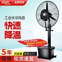 国美（GOME）国美工业喷雾风扇水雾电风扇雾化落地扇户外降温除尘制冷强力商用冷气机水冷加水制冷带水箱落地扇 550固定款-一键摇头