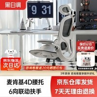 黑白调P2Pro&1号会员店定制人体工学椅电脑椅办公椅久坐椅子