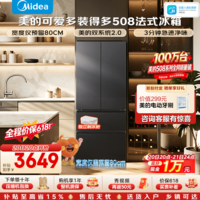 美的（Midea）508Pro可爱多法式多门503升60cm超薄零嵌入双系统2.0净味除菌一级节能大容量底部散热冰箱  MR-508WUFPZE星尘黛