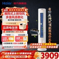 海尔（Haier）空调3匹净省电三重柔化风强劲冷暖 新一级能效节能变频家用立式柜机 独立除湿升级大风口 双排铜管 3匹 一级能效大风量+独立除湿+三重风感柔化