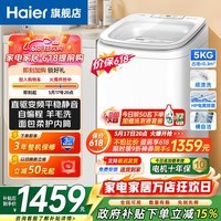 海尔(Haier)迷你洗衣机小型波轮5公斤儿童母婴内衣洗洗衣机全自动DD直驱变频一级能效补贴电离除菌以旧换新 旗舰新品B388小小神童 波轮 5kg 直驱+柔护内筒