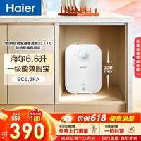 海尔（Haier）【咨询客服享补贴】FA小厨宝 电热水器 储水式一级能效 家用厨房恒温2200W速热节能保温小体积 6.6L 2200W FA节能速热43升热水量