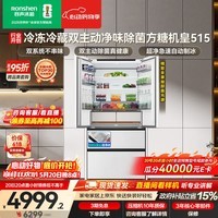 容声方糖机皇515L法式四开门冰箱双系统超薄零嵌入式一级能效无霜自动制冰白BCD-515P60FZNAD国家补贴
