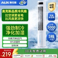 奥克斯(AUX)冷风扇家用电风扇卧室静音空调扇移动小型冷风机落地电扇制冷宿舍塔扇F-ST09F 机械款