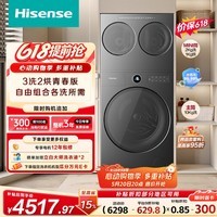 海信（Hisense）【价保618】棉花糖全家筒三筒洗衣机 分区洗青春版 活水健康自由组合WF100E6Q+WV20G-H以旧换新