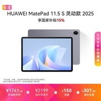 HUAWEI MatePad 11.5 S 灵动款 2025 华为平板电脑 高刷2.8K超清全面屏学生学习WIFI 8GB+256GB 深空灰