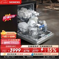 西门子(SIEMENS)150升以上超大容积独嵌两用洗碗机嵌入式 智能开门烘干 96小时抑菌存 SJ23EI24KC