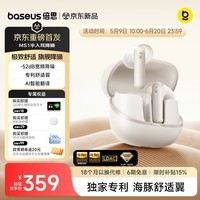 倍思【2026最新款】MS1半入耳旗舰降噪AI蓝牙耳机无线 海豚舒适翼 -52dB宽频降噪 无损音质 520礼物
