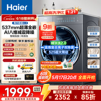 海尔（Haier）【新品超薄TOP】10公斤滚筒洗衣机全自动525大筒径大容量平嵌AI八维减震智能投放家电补贴58A1 超薄洗脱+八维减震+智投精华洗+1.21洗净比 滚筒