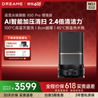 追觅【价保618】X50Pro增强版扫地机器人扫拖一体自动清洗全自动基站水箱版RLX71LE